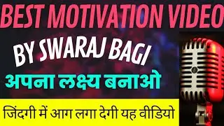 Best Motivational Video By Swaraj Bagi/motivational shayari/motivational quotes/inspirational