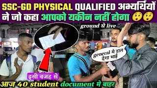 ssc gd Bharti me क्या-क्या document लगेगा, ssc gd EWS कब का चाहिए, ssc gd physical document video