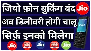 Jio Phone Booking Stopped,Now Jio Phone delivery will Start