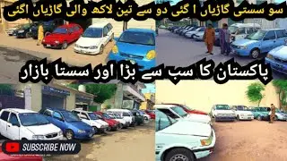 2 Lakh My Car Mily ge 2 Lakh 60 Hazar My Carry Bolan 2 Lakh 70 Hazar My Sazuki Adaam g Motors.
