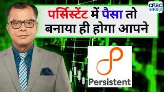 Editor's Take | Anuj Singhal On Persistent Systems | पर्सिस्टेंट में पैसा तो बनाया ही होगा आपने