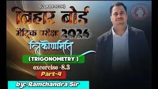 MATH TRIGONOMETRY CLASS 10TH 2026  (BY:-RAMCHANDRA SIR)