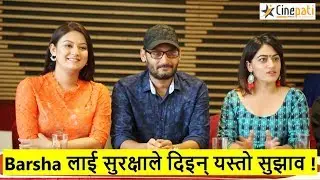 Barsha लाई सुरक्षाले दिइन् यस्तो सुझाव , रिसाए बिपिन | Barsha raut | Bipin karki | Khagendra | Gopi