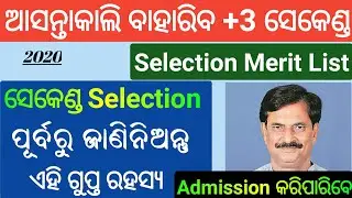 Plus 3 Second Selection Merit List Date 2020 || +3 Second Merit List Date 2020 || Plus 3 Second list
