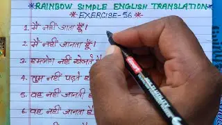 simple present tense negative sentence | rainbow simple english translation part 3 exercise 56