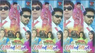 Golmaal (2008) - Rare Bengali Movie Full Audio Tape Cassette Rip Songs Jukebox