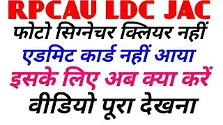 rpcau ldc jac admit card 2021||rpcau news today||rpcau||rpcau previous year question paper 2021||