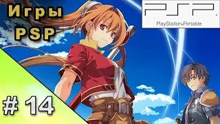 PSP Игры #14 (Trails in The Sky, Wall-e, Death Jr. 2)