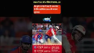 PBKS vs DC IPL 2024 HIGHLIGHTS