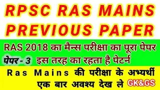 Rpsc Ras Mains Old Exam Papers | Ras Mains Paper 2018