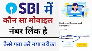 SBI Me Kon Sa Mobile Number Link Hai Kaise Pata Kare, Bank Account Me Mobile Number Kaise Check Kare