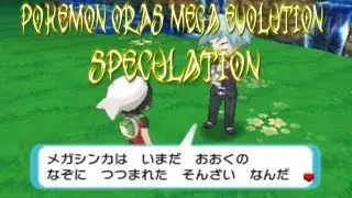 Pokemon ORAS Mega Evolution Speculation