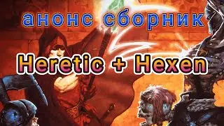 Heretic + Hexen 2025