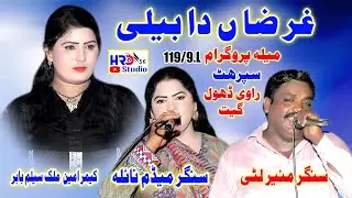 Sidh Neety Hasy || Naila Khan Vs Munir Litt || Mela Baba Sona || 2023 New Dhol Geet