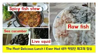 The Most Delicious Lunch 내가 먹었던 최고의 점심