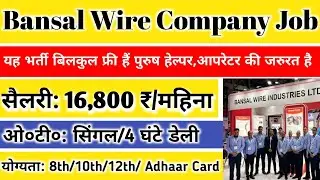 Bansal Wire Company Job 📍Today New Job| Private Company Grater Noida Job|