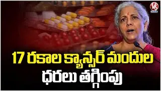 Prices of 17 Types Of Cancer Medicines Reduced : Nirmala Sitharaman   | Union Budget | V6 News
