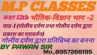 ##mpclasses ##bypawansir ###physics ##ncertsolutions ##2025 ##class12th
