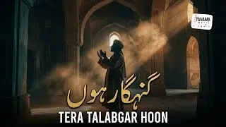 Gunahgar Hoon (گناہگار ہوں} - Soulful Prayer for Forgiveness - Powerful Sufi Qawwali