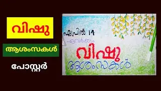 Vishu Poster Making | Happy Vishu | N 4 ART and CRAFT