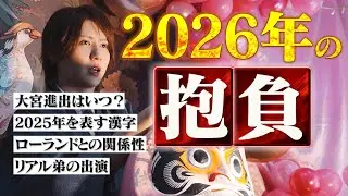 ローランドさんと喧嘩別れから１年間を終えて。