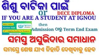 IGNOU Helpline Number And Helpline Website || To Solve All Queries Regarding Admission And Studying