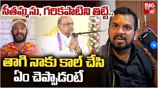 Vedanth Latest Interview | Vedhaan Media vs Naa Anveshana |తాగి..కాల్ చేసి ఏం చెప్పాడంటే | BIG TV