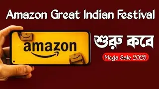 Amazon Great Indian Festival 2025 Date | Amazon.in Great Indian Sales  #amazon #greatindianfestival