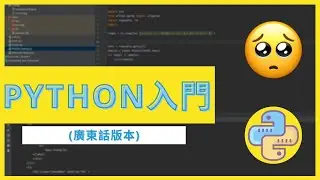 【Python教學】Python入門：由零開始學Coding NumPy基礎計算實戰 (廣東話)