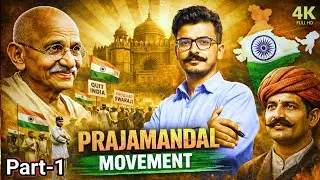 राजस्थान प्रजामंडल आन्दोलन | History of Praja Mandal Andolan | RPSC | REET