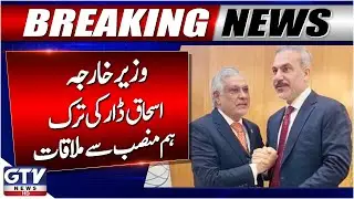 Foreign Minister Ishaq Dar Meets with Turkish Counterpart | Pakistan Turkey Relations | Breaking New