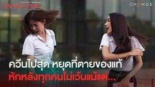 One Night Stand - เพื่อนรักทับลายกันจนได้! ผู้ชายน่าขยะแขยงเกินเว่อร์อะแก [Highlight]