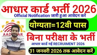 Aadhar Card Recruitment 2026 | Aadhar Card Vacancy 2026 | UIDAI Govt Jobs 2026 | New Vacancy 2026
