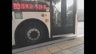 선진버스 83번 스카이웰 네오포스 EV 진입,발차 영상