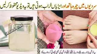 Homemade Moisturizer Remedy Winter Special | Face Hands Dryness Cracked Heels | SairaAli 