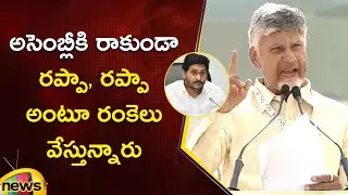 CM Chandrababu Aggressive Comments On YCP At Anantapur Public Meeting | TDP | AP Politics