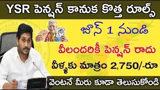 YSR Pension Kanuka New Rules Released By AP CM YS JAGAN MOHAN REDDY | YSR Pension Kanuka New Rules 2