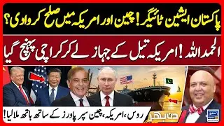 Pakistan&rsquo;s Role in China-US Peace Talks: US Oil Ship Arrives in Karachi | Din Bhar EP 582-Suno News