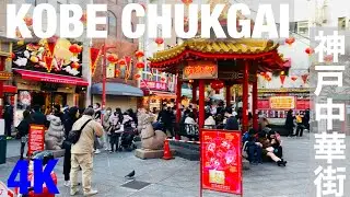 【4K HDR】Virtual travel - KOBE Japan Walking in SANNOMIYA - in 4K 神戸