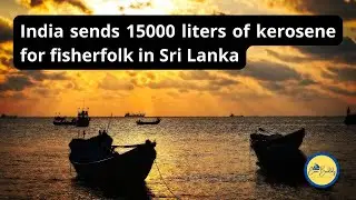India sends 15000 liters of kerosene for fisher-folk in Sri Lanka | EXIM Buddy