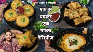 सूजी नाश्ता रेसिपीज एक से बढ़कर एक खाने के बाद बार बार बनाना ही पड़ेगा।Suji Nasta Recipes 