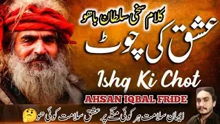Kalam sakhi sultan bahuکلام سلطان باھو
