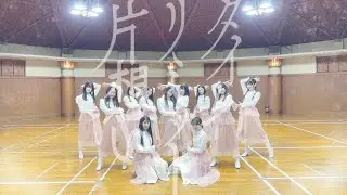 【踊ってみた】乃木坂46『タイムリミット片想い』【聖坂46】