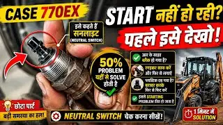 Case machine start nahin ho raha hai kya karen | Jcb machine starting problem
