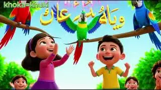 Joyful Play Under Green Leaves 🌿 | Totā & Mau Kids Rhyme in 3D Animation