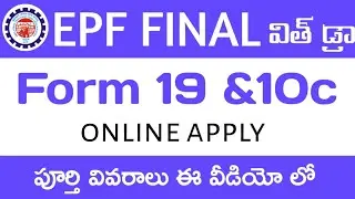 EPF ACOUNT Full Final Settlement in Telugu 2024./pf final settlement process Telugu 2024