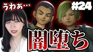 【ドラクエ11S】いつか昔のように戻れるんだろうか  #24【顔出し実況プレイ】