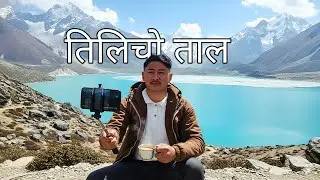 चौथो दिन मनाङ तिलिचो लेक यात्रा || Manang Tilicho Lake 