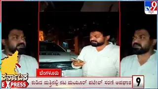 Karnataka Express: Todays Top Regional News Stories Of The State (29-01-2025)