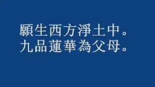 居士早晚課(9)---回向